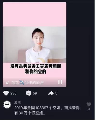 抖音为什么有这么多空姐,抖音上的空姐有几个是真的