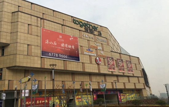 青岛商超,青岛各大超市营业时间表