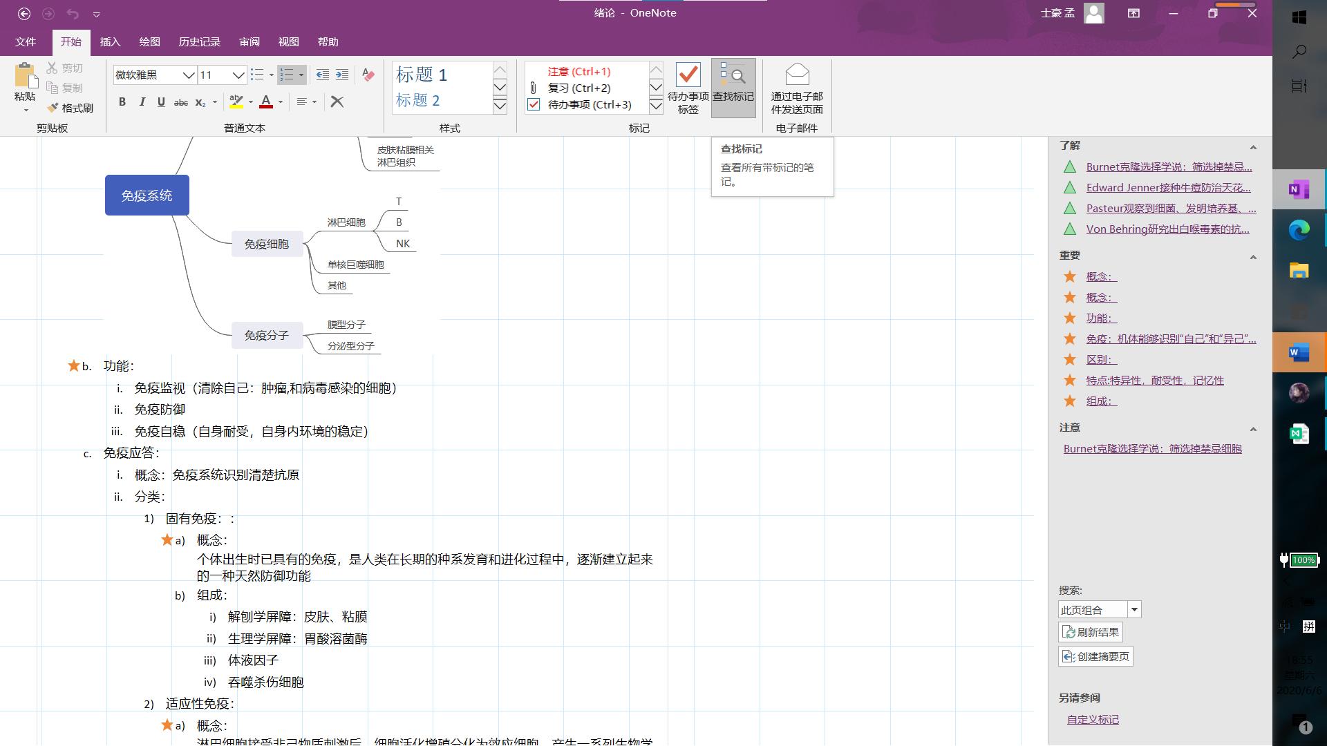 如何用笔记本电脑记笔记,笔记本电脑onenote使用教程