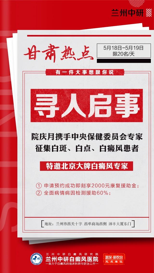 入夏抗白正当时，甘肃的白友有机会了