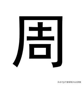 最容易写错字的4个字,容易写错的几个错别字