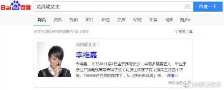 李维嘉龙丹妮结婚乌龙，很多人不知道百度百科是个人就能编辑吧？