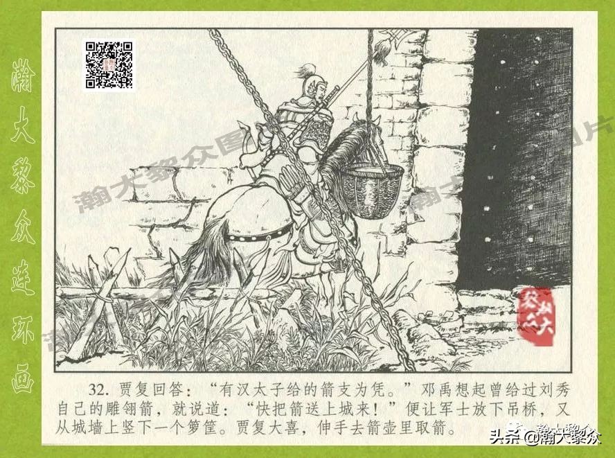 东汉演义连环画全集潼关散将,瀚大黎众连环画东汉演义43