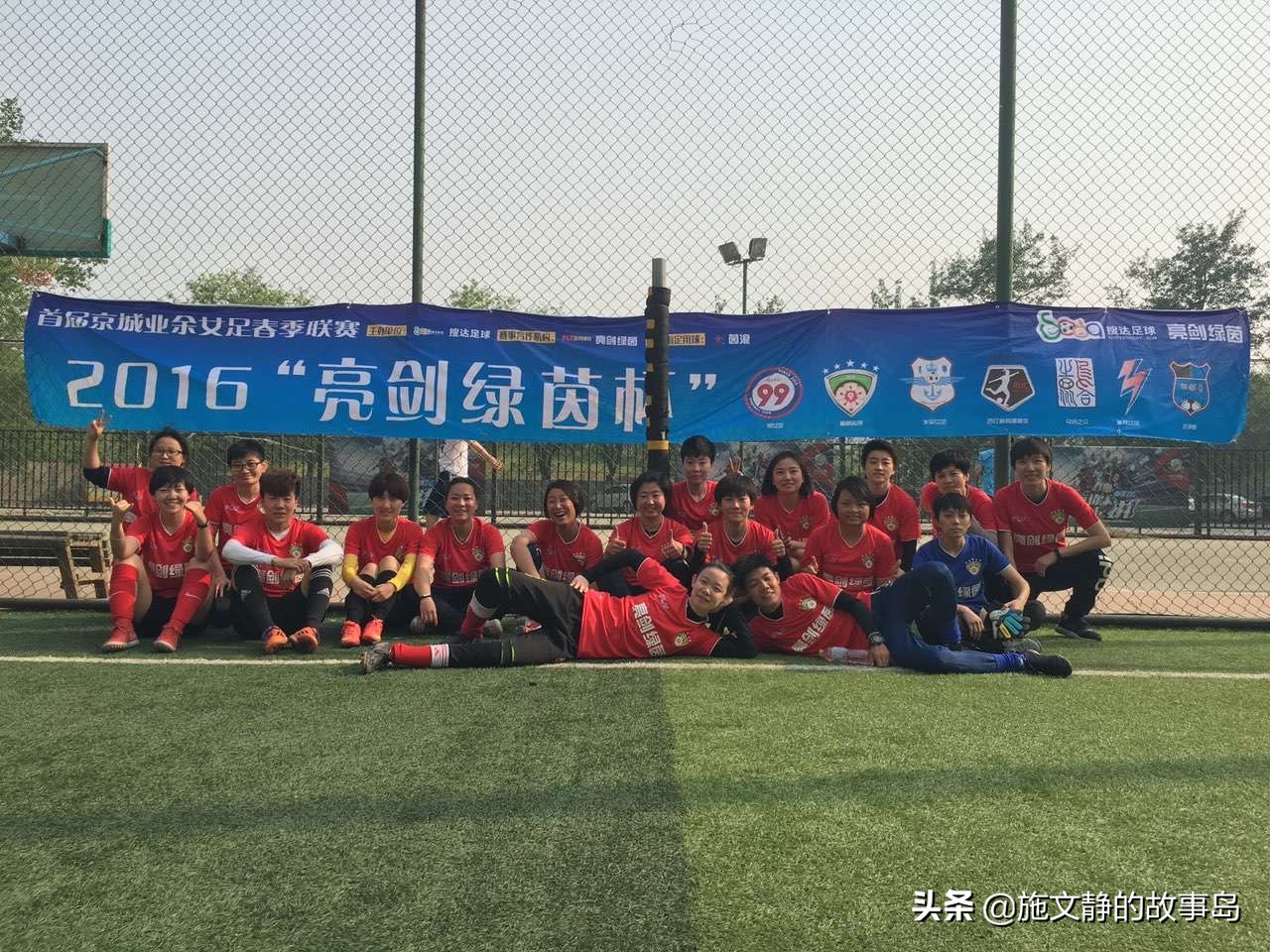 这个女生追着梦跑了二十年，终于把自己踢进了足球之梦