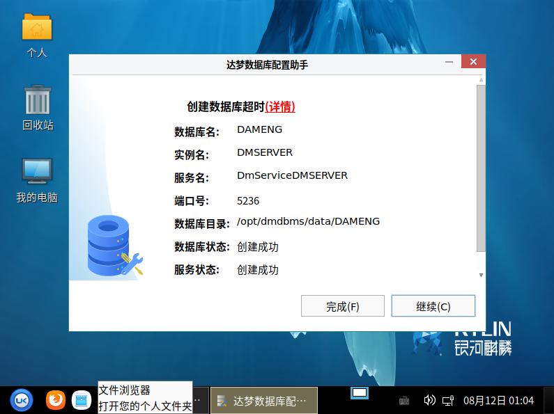 银河麒麟系统登录达梦数据库,银河麒麟达梦数据库启动
