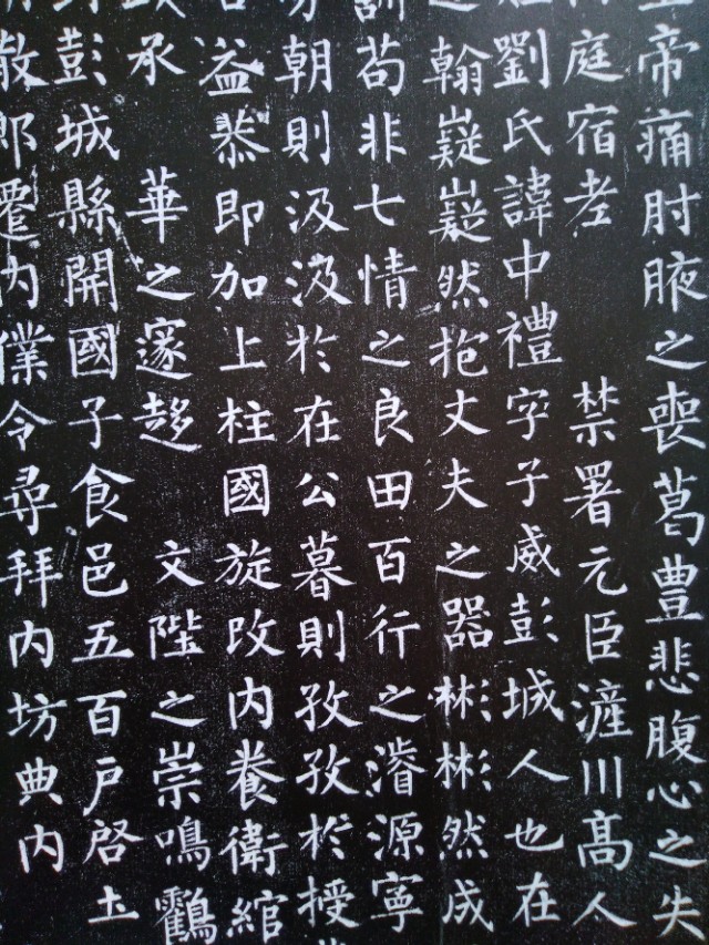 西安碑林有哪些名碑,西安碑林第一碑