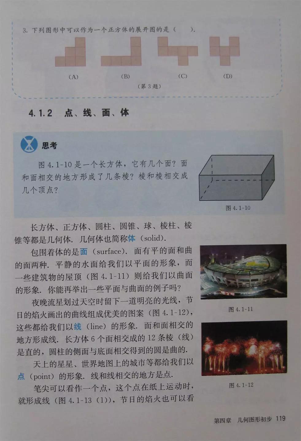 预习必备|初中数学人教版，七年级上册电子课本