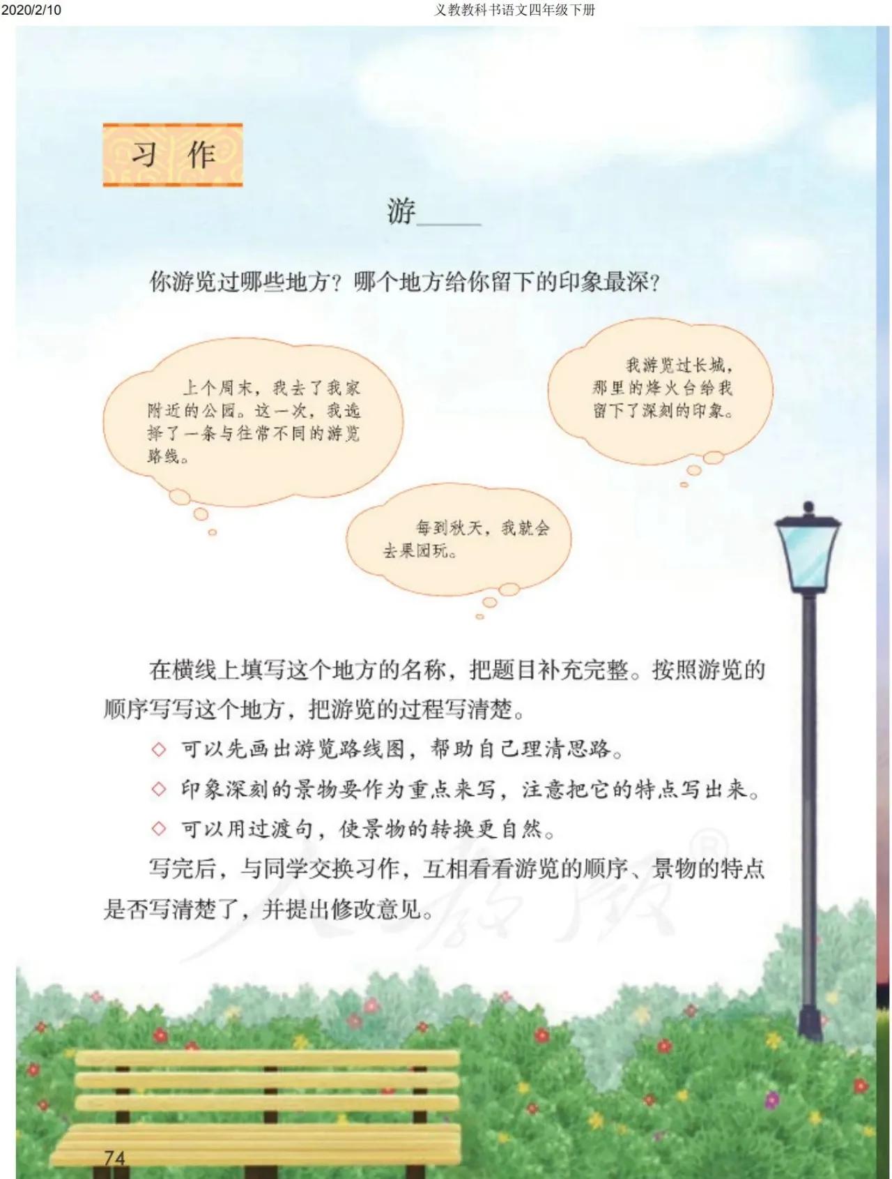 四年级下册语文预习笔记2020版,四年级语文下册第15课的预习笔记