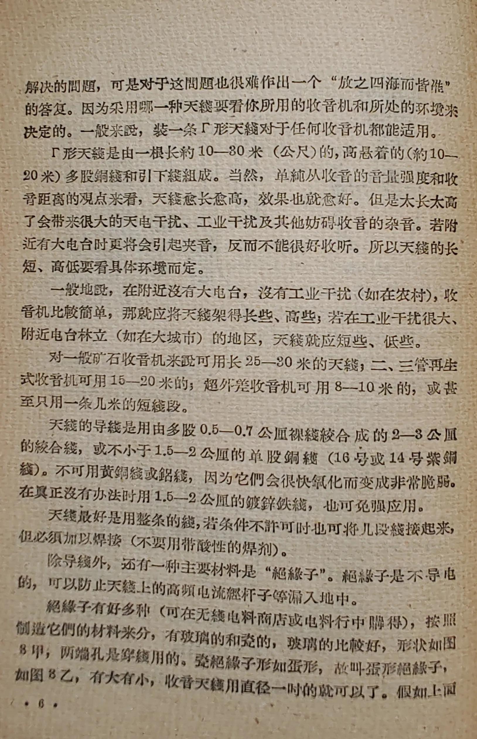 老收音机天线制作,50年代收音机线路图