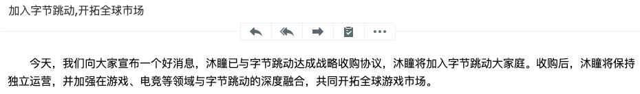 沐瞳是不是字节跳动旗下子公司,沐瞳科技和字节跳动什么关系