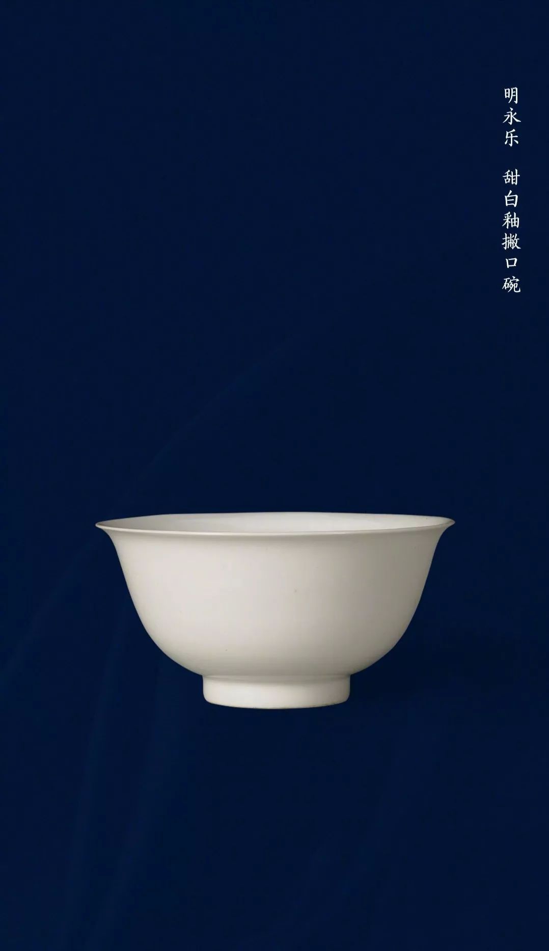 甜白釉是汝瓷吗,甜白釉是釉上彩还是釉下彩