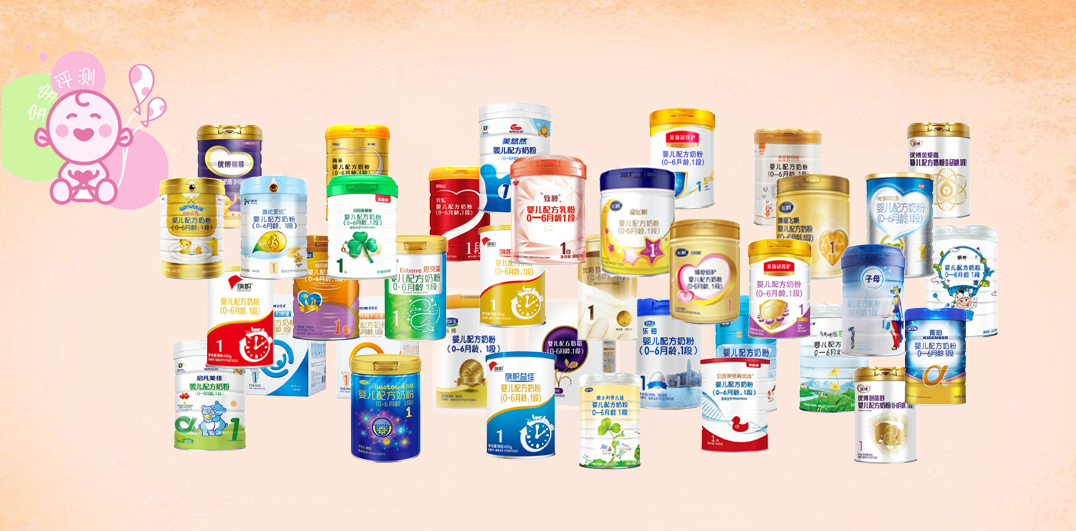 目前最值得入手的1段奶粉,国产奶粉1段排行榜