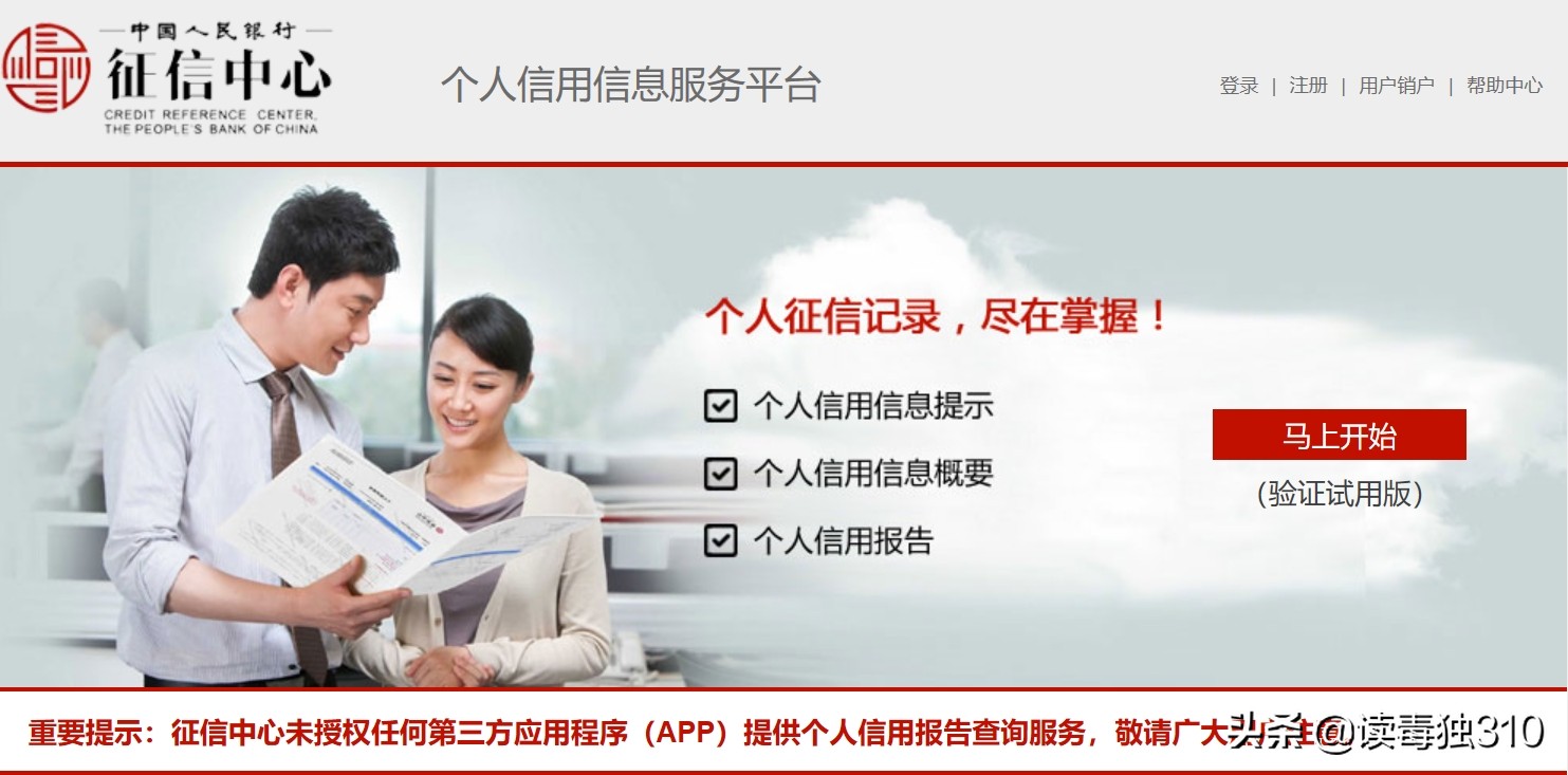 网贷接入央行征信是啥意思,央行征信p2p网贷