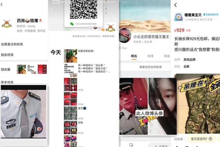 星空迷彩90元，资历章10元，士官证108元……假军品太嚣张