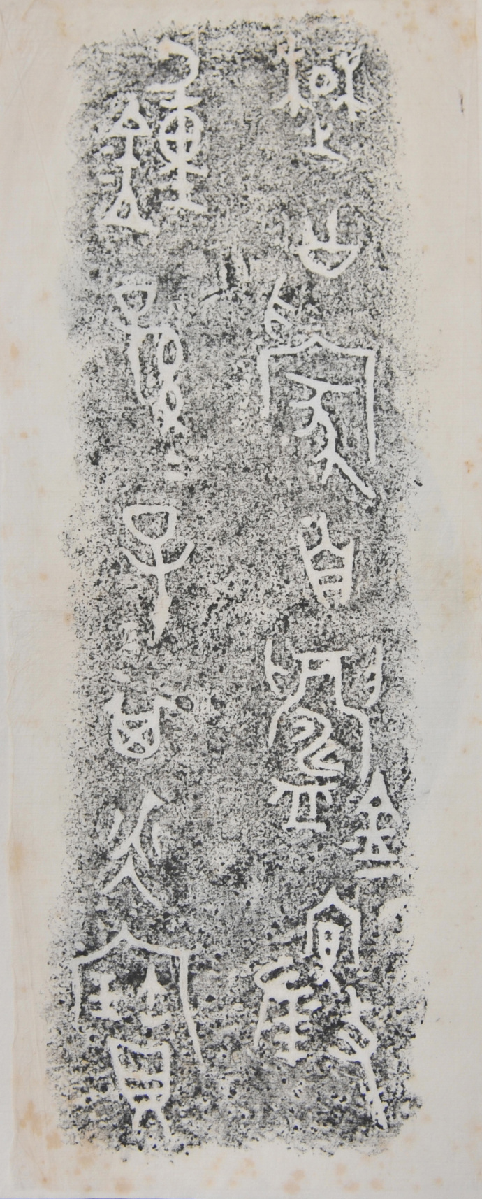 金文拓本:故宫、上博的重器铭文图文欣赏