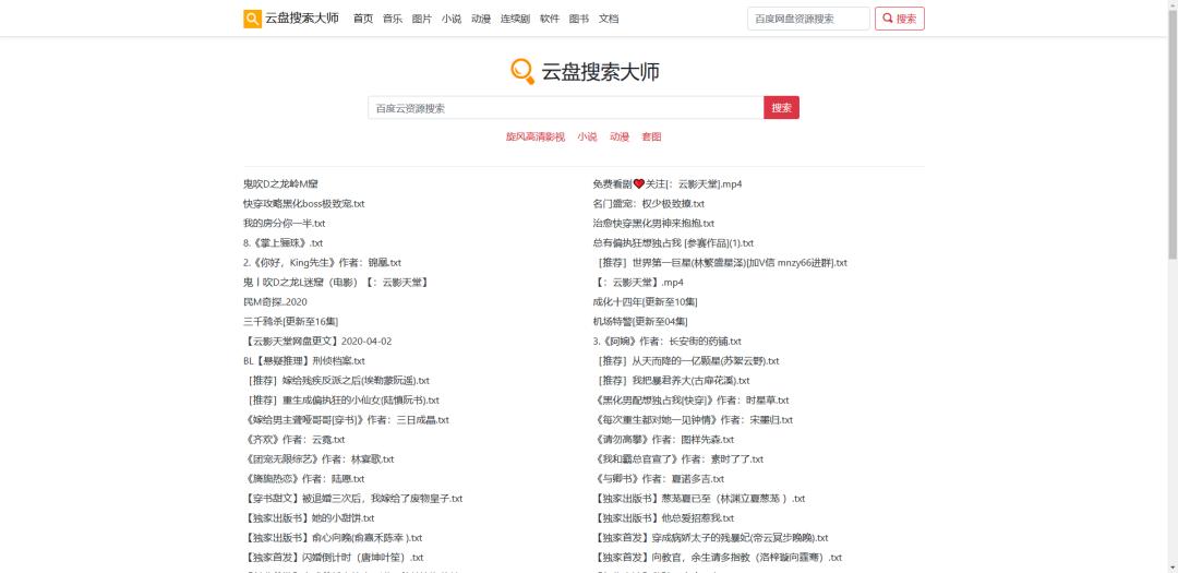 最好用的网盘搜索网站,推荐十款网盘搜索网站