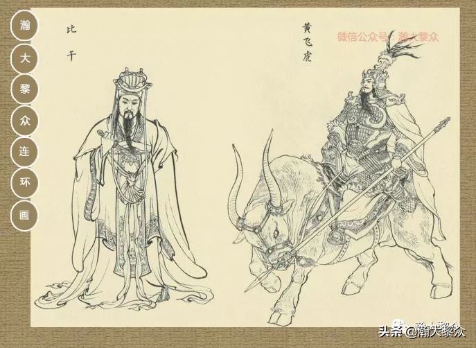 瀚大黎众｜连环画《封神演义》第二集《废后绝嗣》杨越绘画