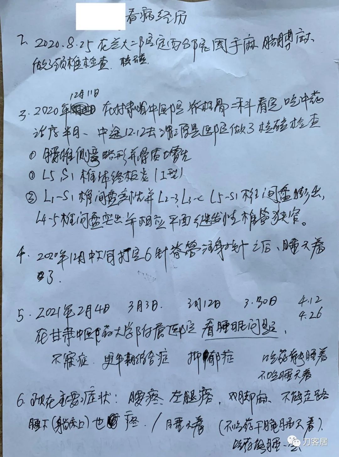 我的门诊病历,我的门诊