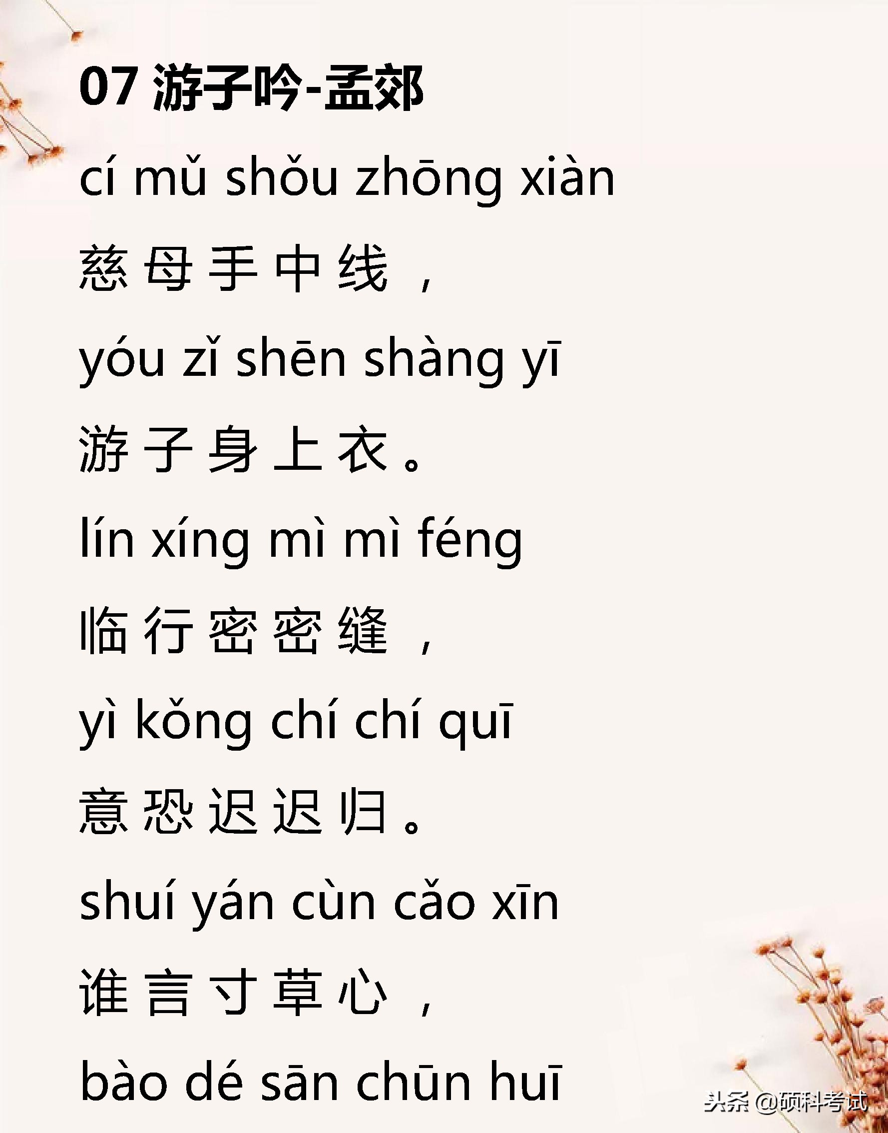 小学语文必背古诗词129,小学语文必背古诗词75首加赏析