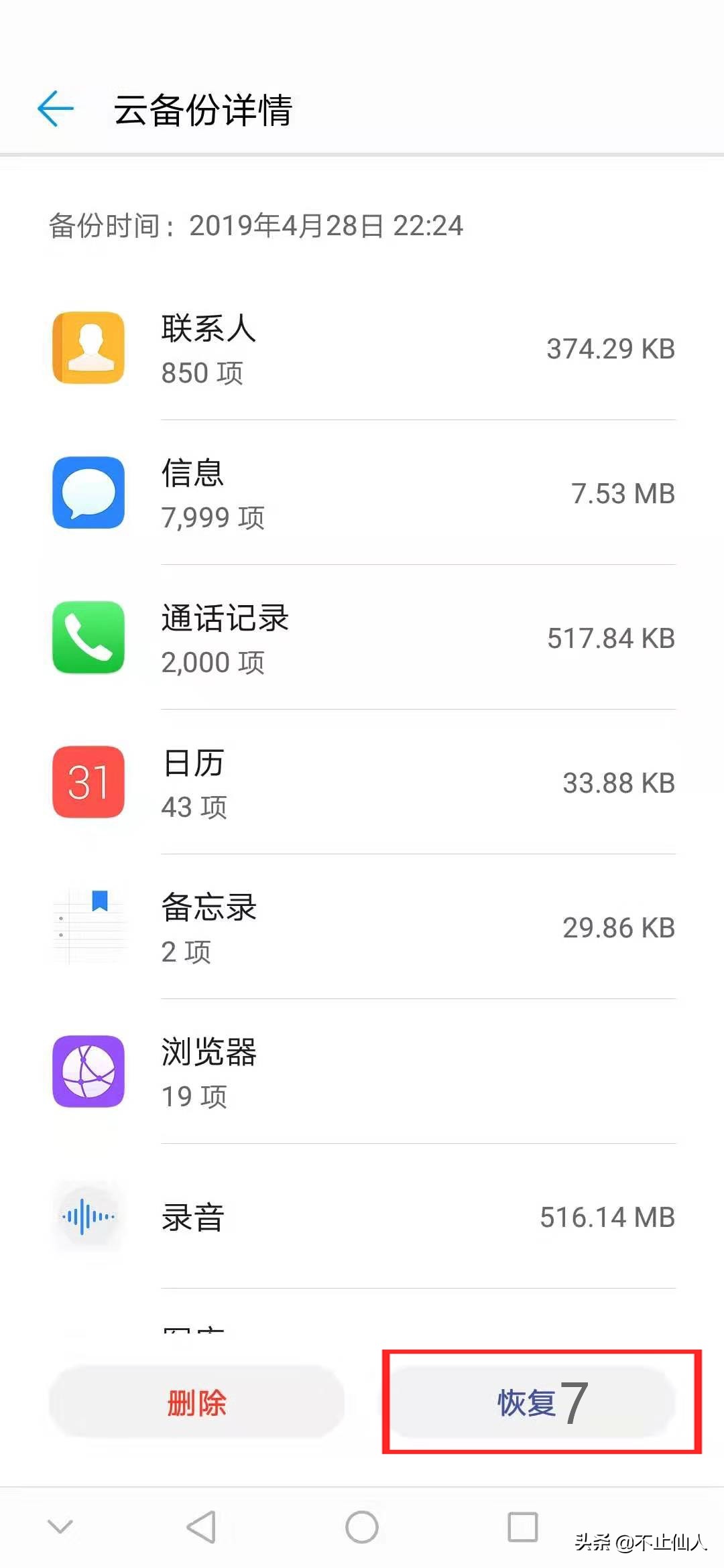 华为微信数据恢复,华为手机如何恢复聊天记录和图片