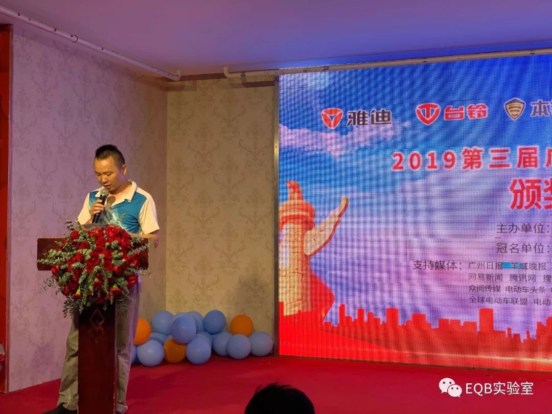 广东省电动车产业高质量发展大会,第5届全国电动车质量评比