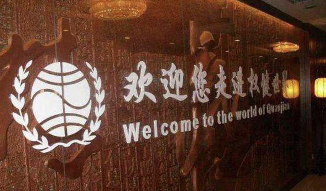 权健是不是非法传销,权健是诈骗传销吗