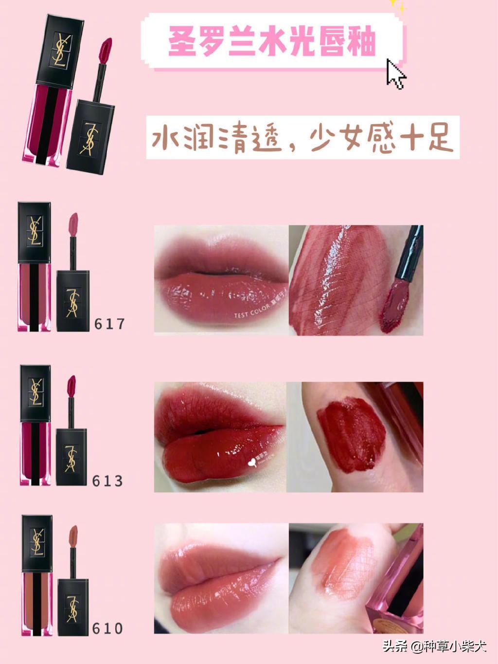 ysl圣罗兰镜面唇釉610多少钱,圣罗兰ysl口红热门色号