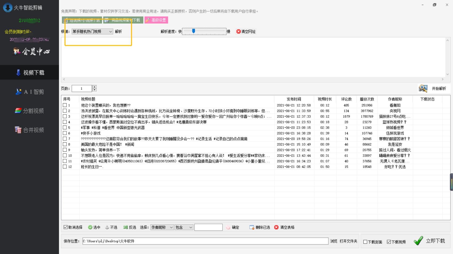 做视频剪辑怎么下载短视频,ai快剪怎么批量剪辑短视频