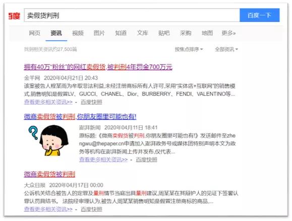 网红售假被抓判刑多久,网红带货卖假货判刑多少年