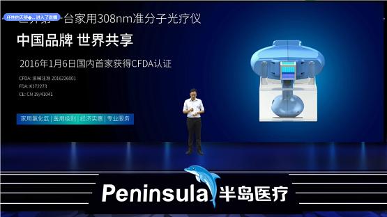 半岛光疗仪治疗白癜风家用,半岛白癜风治疗仪308nm