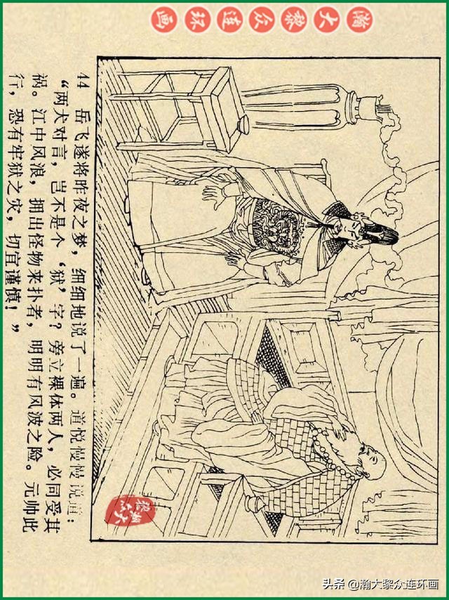 瀚大黎众连环画杨家将,辽美版《岳飞传》连环画