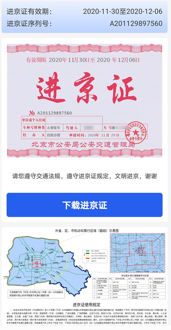 自驾去北京进京证去哪办理啊,进京证办理注意事项