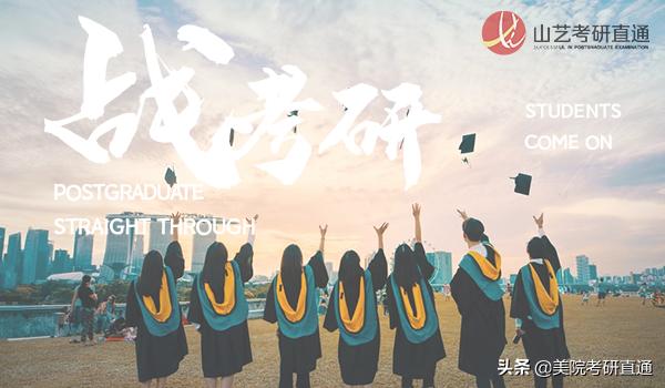 山艺美术考研专业考什么,山艺艺术类考研招生简章