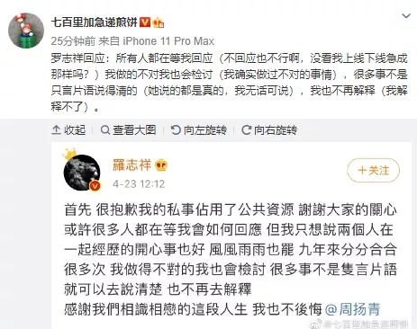 周扬青罗志祥早期小号互动,罗志祥周扬青怎么被粉丝发现的