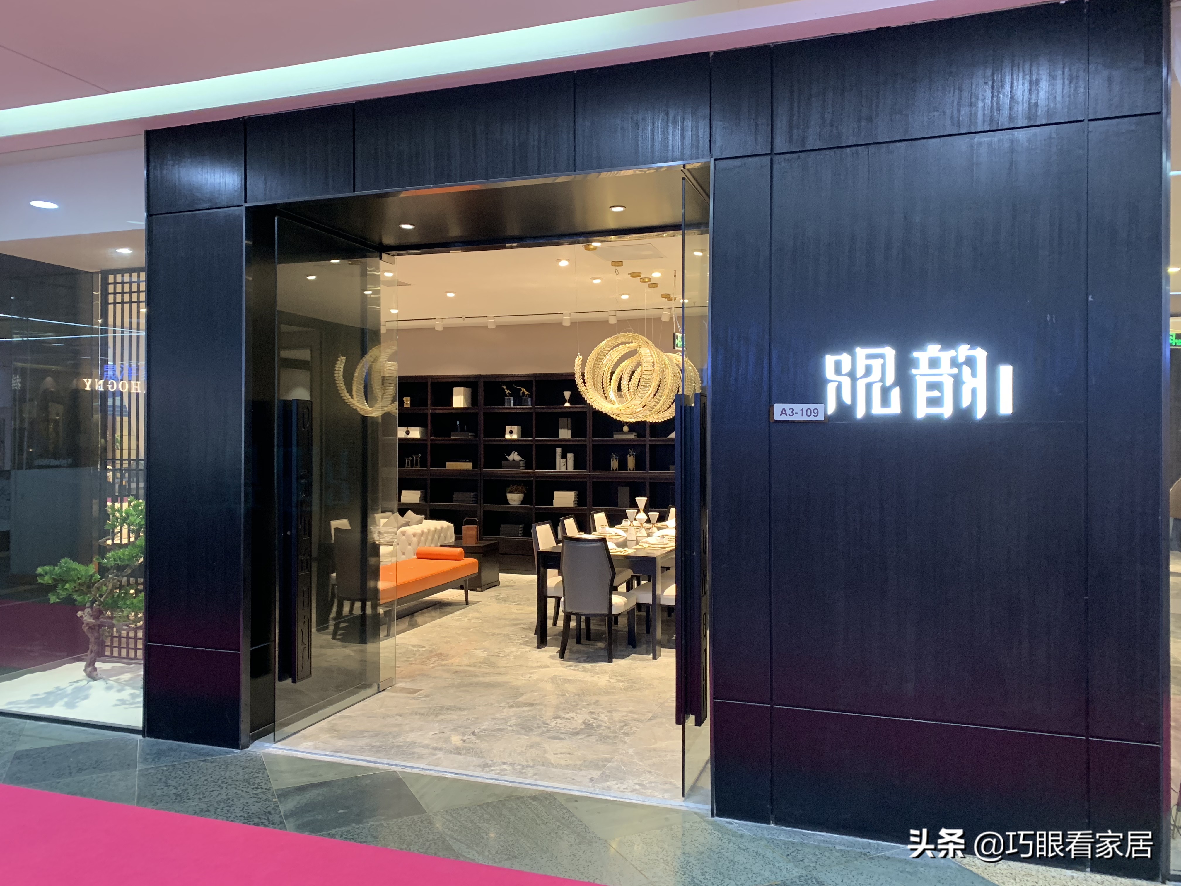 【巧眼看家居】中式现代实体店【观韵】测评