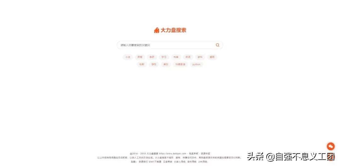 网盘搜索引擎|学习资源获取途径