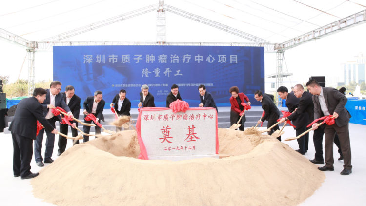深圳质子肿瘤治疗中心,华南首家质子肿瘤治疗中心