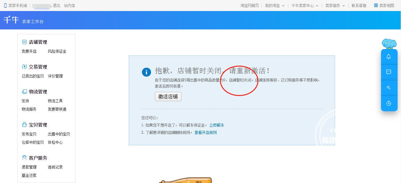 淘宝长时间不上架产品关店保证金,卖家被薅保证金
