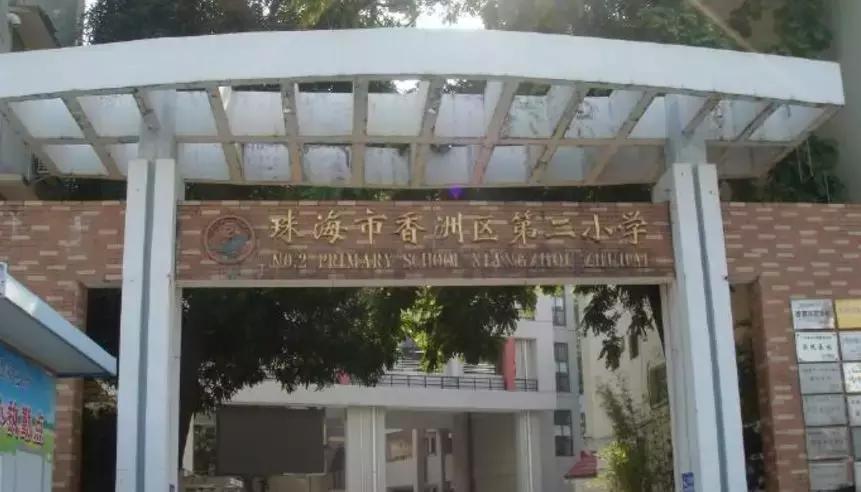 珠海总价80万学区房,珠海学区房价一览表