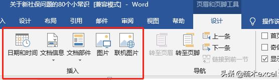 如何调整word页眉中的页码数,word页眉怎么设置不同的页码