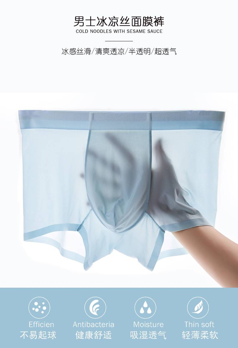 男士冰凉丝面膜*裤内**2条装