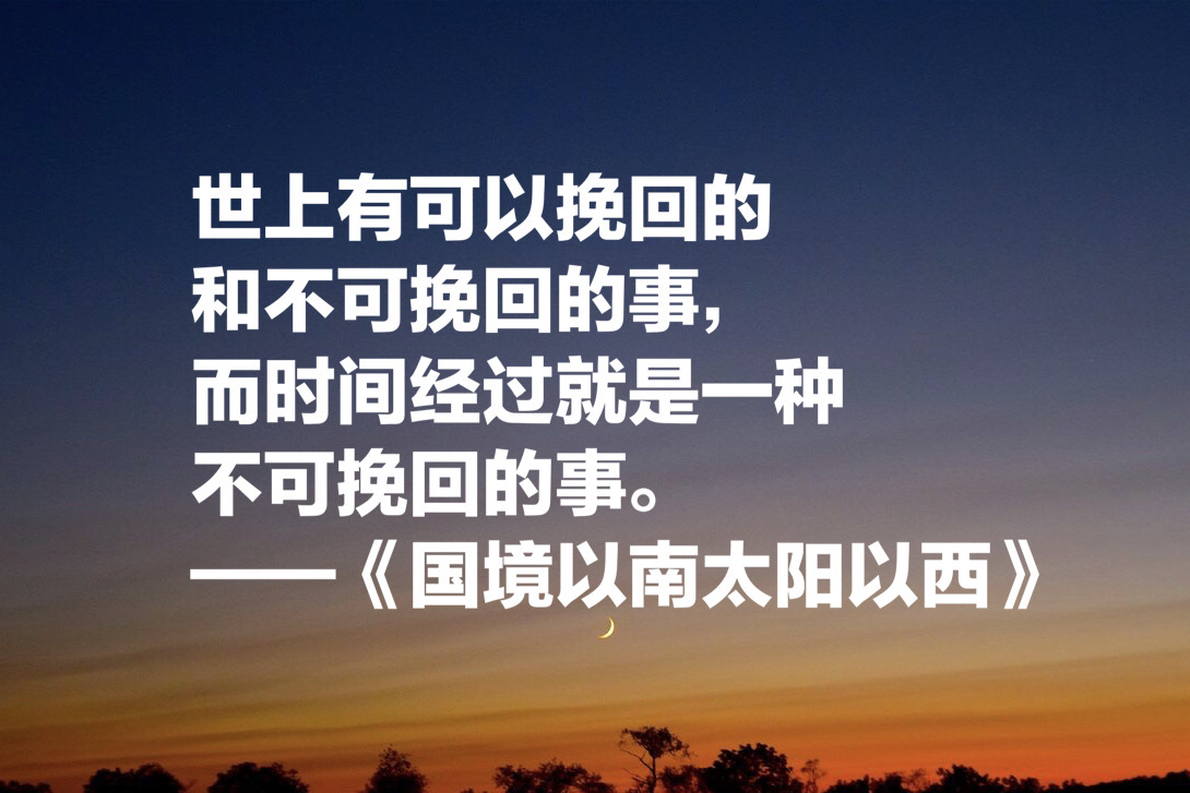 村上春树100个经典语录,村上春树15句经典语录