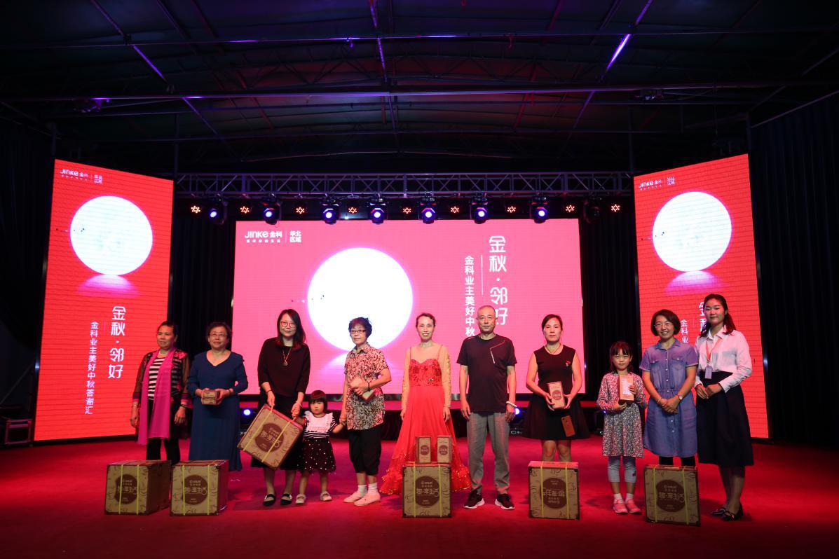 “金秋·邻好”业主答谢汇温情落幕，金科业主为美好生活代言