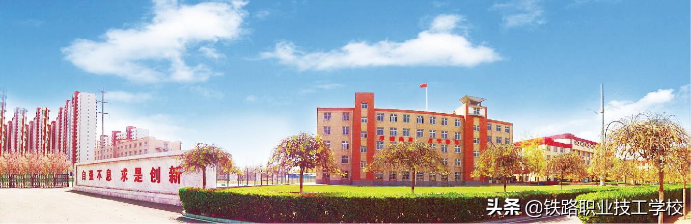 石家庄铁路职业技工学校专业,石家庄铁路职业技工学校归哪里管