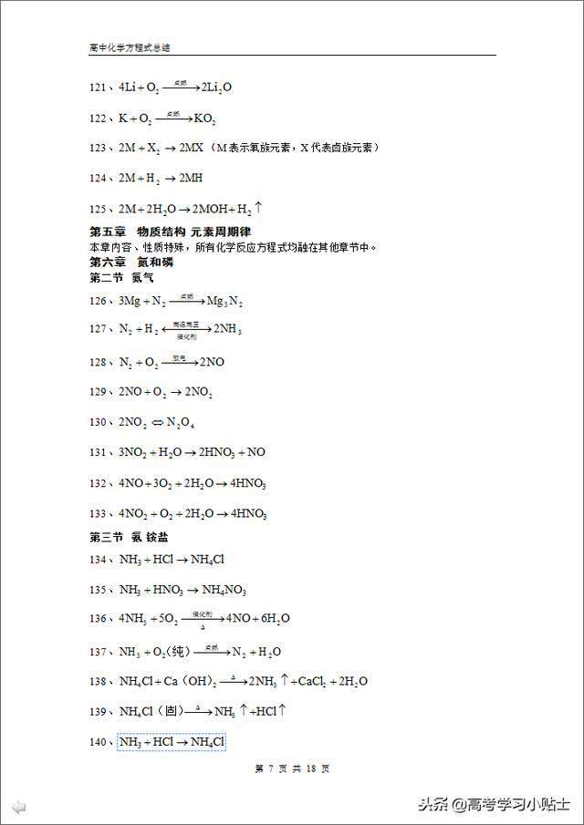 高中化学方程式万能配平方法视频,高中化学方程式配平与计算方法