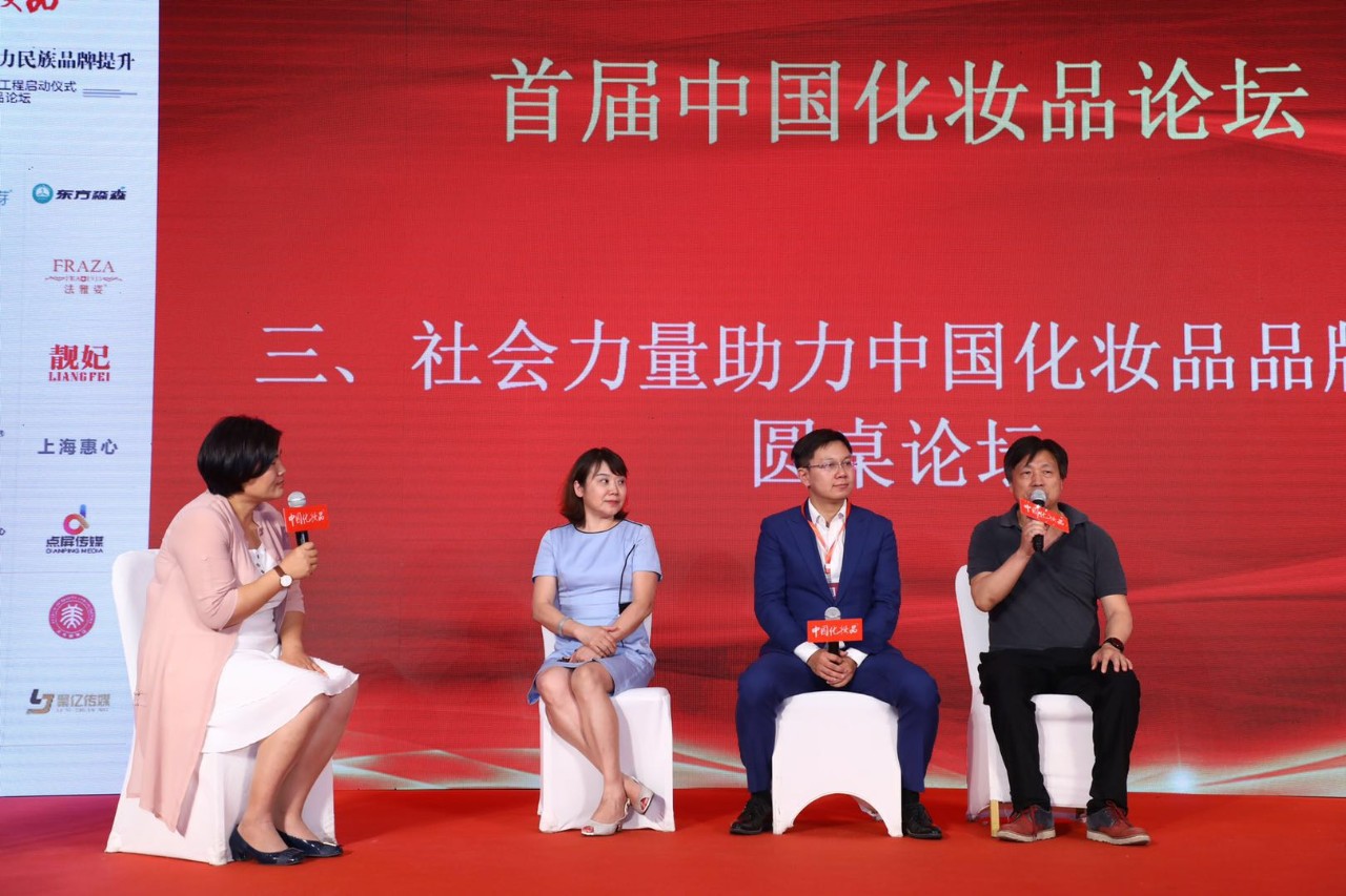 汇聚社会优势资源助力民族品牌提升——中国化妆品民族品牌提升工程启动仪式暨首届中国化妆品论坛在京举行