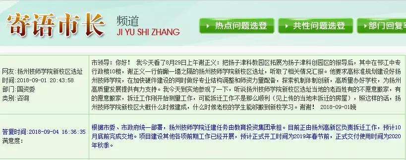 扬州一批学校迁建重点中学新址,扬州育才实验学校迁建新址