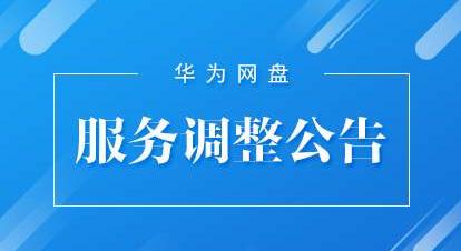 网易网盘关闭入口,网易网盘停止运营了吗