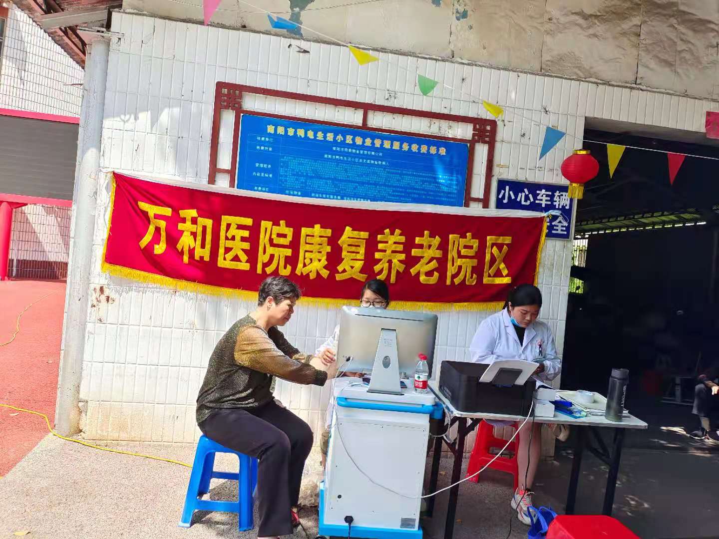 南阳万和康复医学科开展情系社区，关爱健康