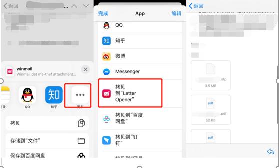 邮件中的OFD文件怎么打开,winmail.dat文件格式是什么